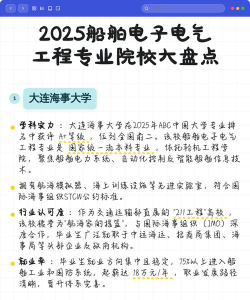 山东开设船舶电气工程技术专业的专科排名