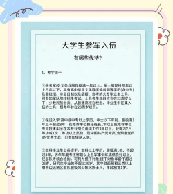 大学当兵适合什么专业去
