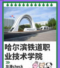 黑龙江开设铁道工程技术专业的专科排名