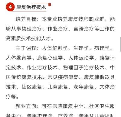 湖南开设康复治疗技术专业的专科排名