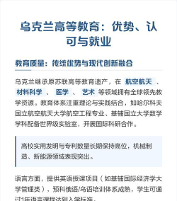 乌克兰大学学什么好就业