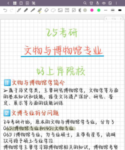 天津哪些大学有文物与博物馆学专业