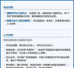 湖南哪些大学有能源与动力工程专业