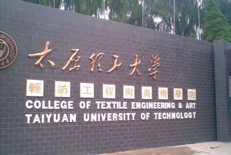山西哪些大学有纺织工程专业