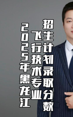 黑龙江哪些大学有飞行技术专业
