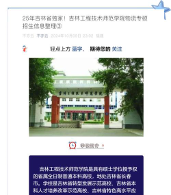 吉林哪些大学有物流工程专业