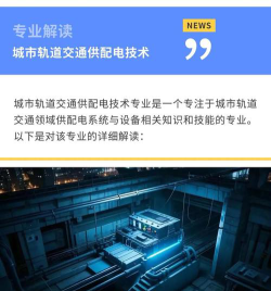 江西哪些专科有城市轨道交通供配电技术专业
