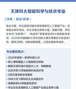 天津哪些大学有智能科学与技术专业