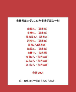 吉林哪些大学有书法学专业