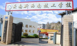云南新西南技工学校酒店管理与服务专业就业前景好不好?
