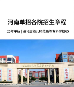 驻马店幼儿学校排名