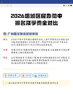 广州增城民办学校排名
