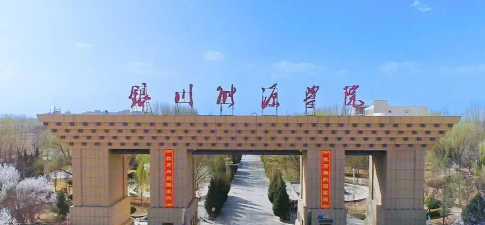 2024银川能源学院三本排名榜