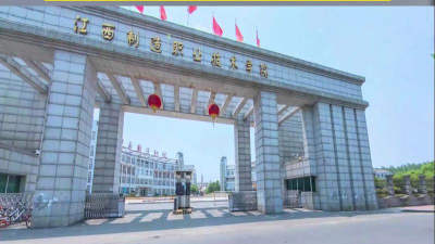 江西制造职业技术学院是本科吗