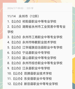 永州中专大专学校排名
