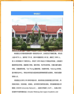 老挝都有什么大学排名