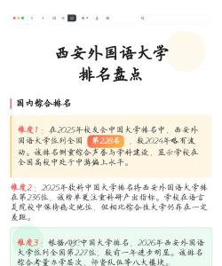 西安几个外语大学排名