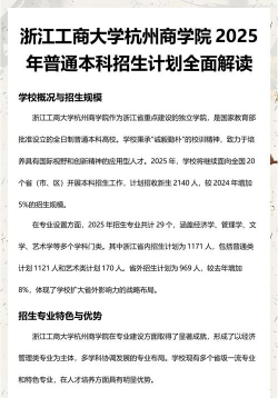 浙江工商大学杭州商学院是本科吗