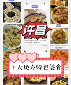 许昌学院美食排名