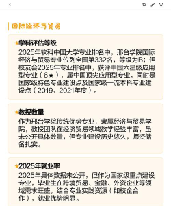 邢台学院全部专业排名