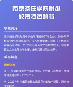 晓庄学院附小排名