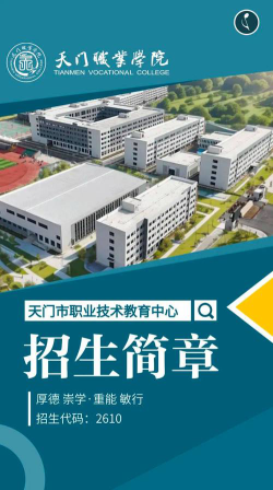天门职业学院2024全国各省招生计划