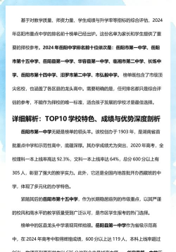 2024岳阳学校排名高中