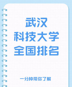 2024武汉可以大学排名
