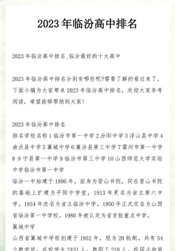 临汾高中排名大学排名