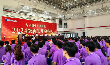 2024衡水职业学院简介及排名
