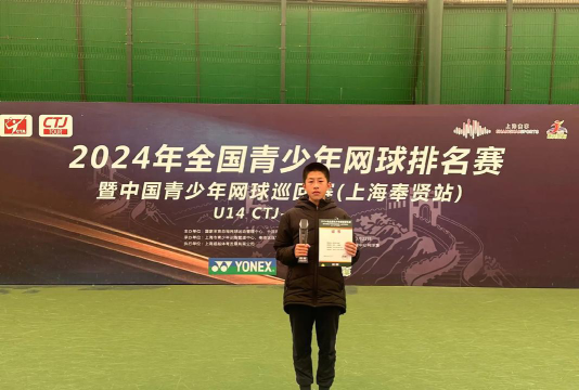 2024全国网球学校排名
