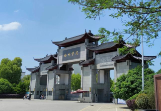 池州学院是民办本科吗