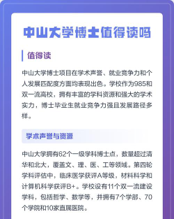 中山大学读博士有前途吗