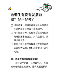 清华大学选调生有前途吗