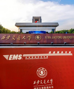 考西安交通大学有前途吗
