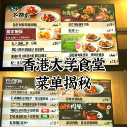 香港学校食堂排名