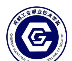 成都工业职业技术学院是民办专科吗