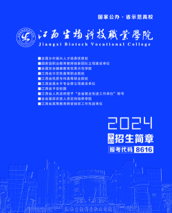 江西生物科技职业学院是专科吗