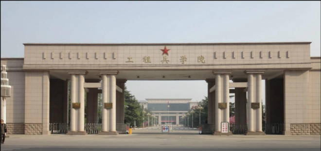 解放军工程兵学院是985大学吗