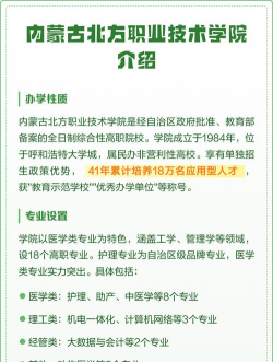 内蒙古北方职业技术学院是本科吗