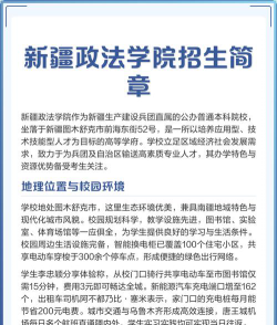 新疆政法学院官网地址是什么