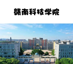江西赣州的大学是几本