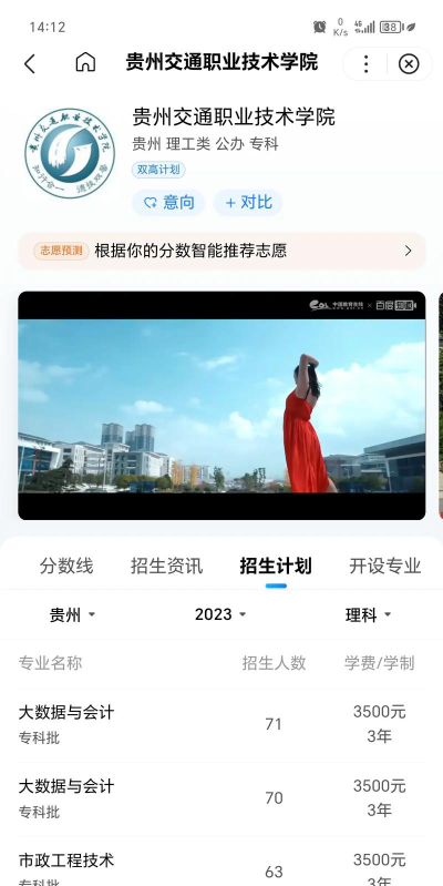 贵州交通职业技术学院2023年在云南各专业招生人数
