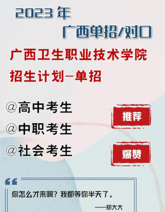 广西卫生职业技术学院2023年在云南各专业招生人数