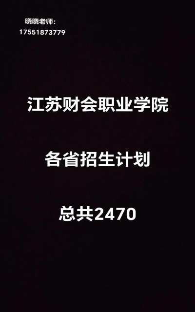 江苏财会职业学院2023年在云南各专业招生人数