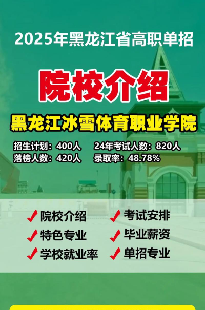 黑龙江冰雪体育职业学院官网地址是什么