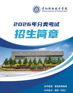 贵阳职业技术学院官网地址是什么