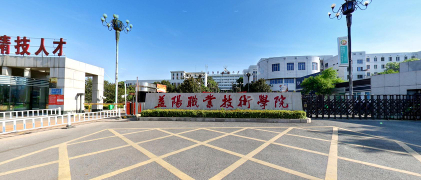 益阳职业技术学院是211大学吗