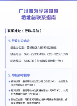 广州航海学院官网地址是什么