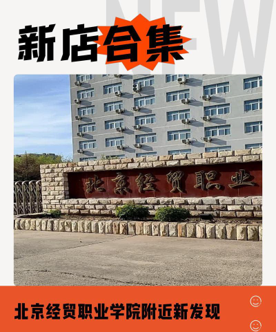 北京经贸职业学院官网地址是什么
